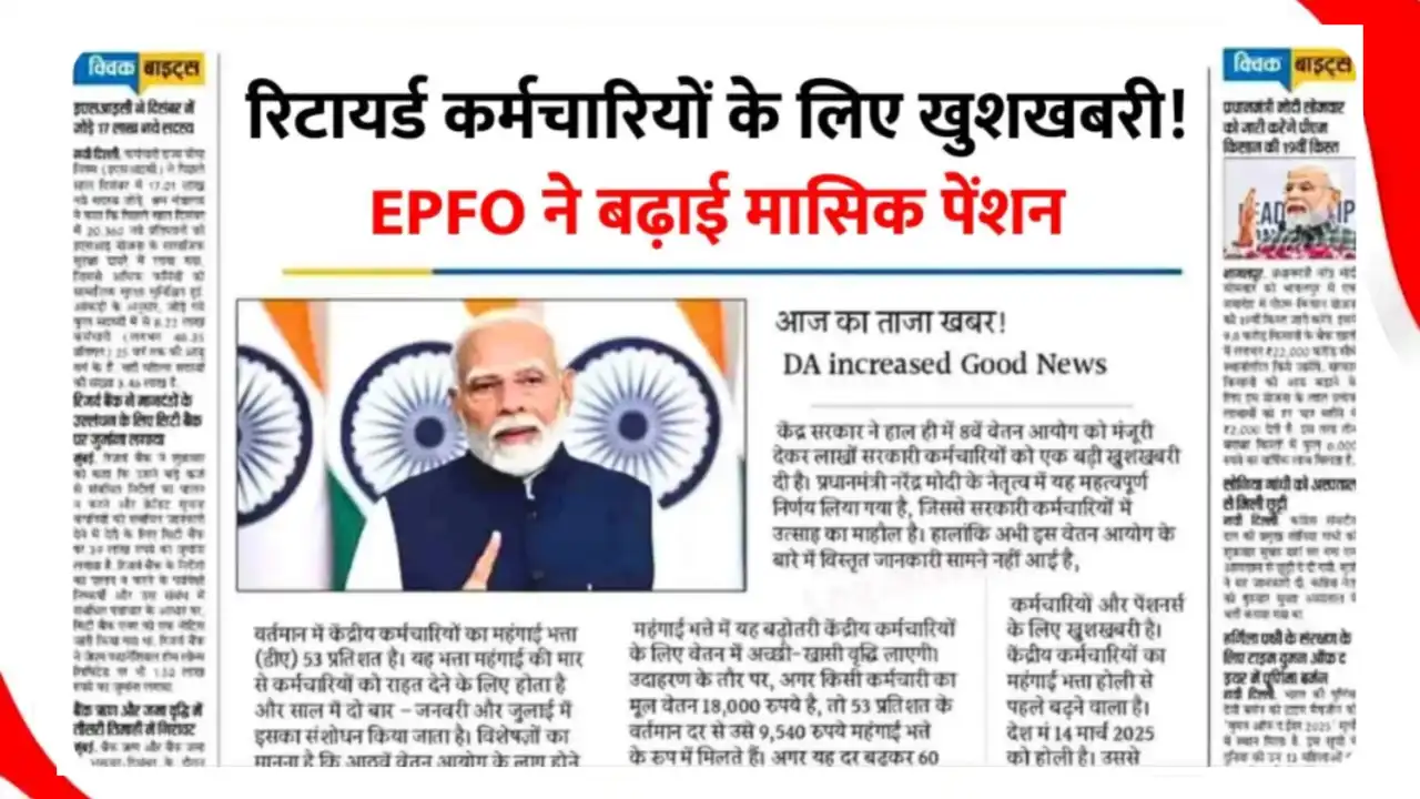 EPFO Pension Update 2026