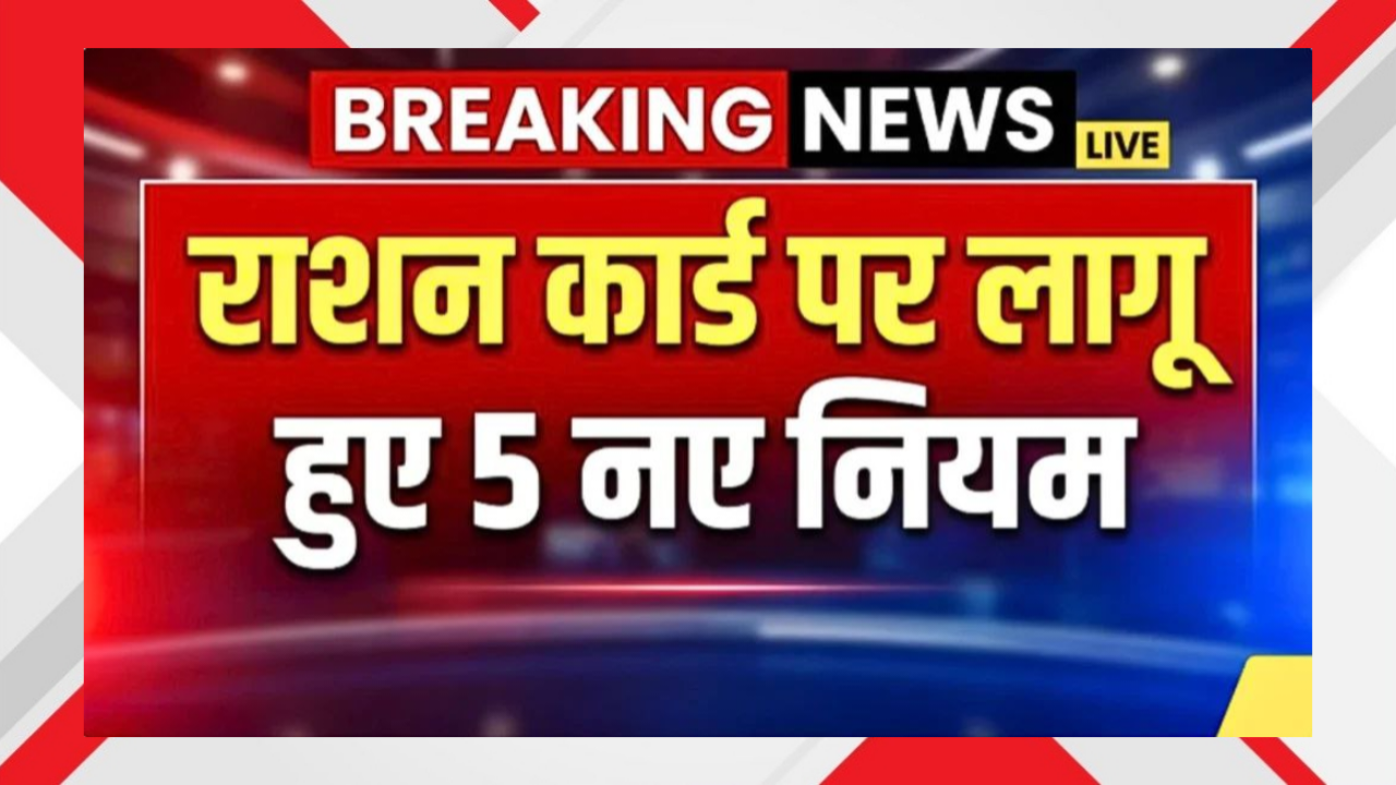 ration card new rules 2026