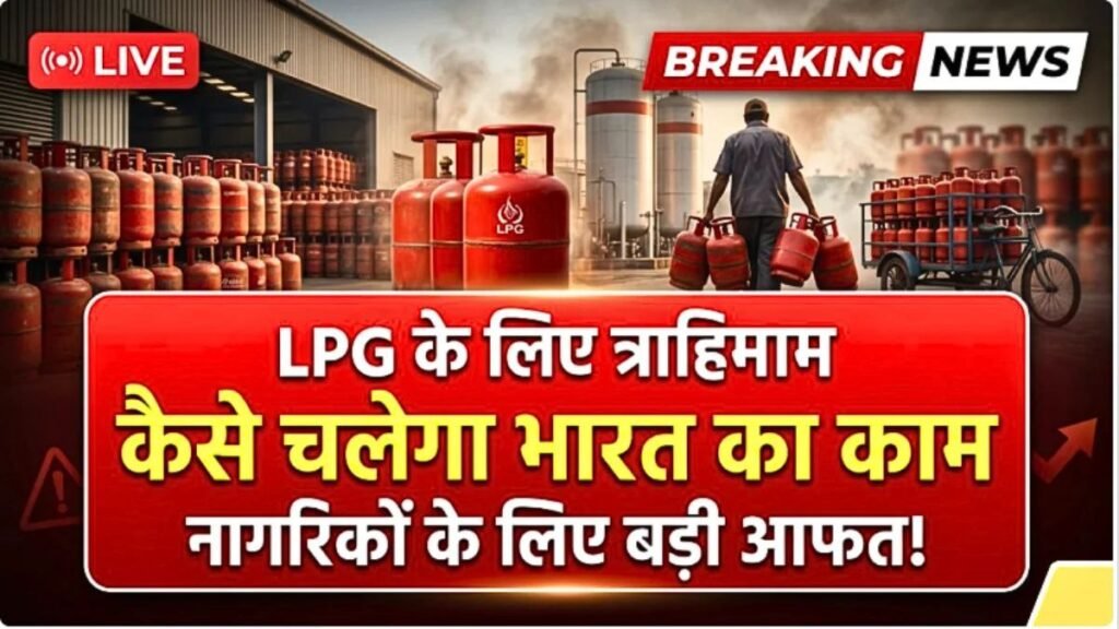 Breaking Alert LPG Crisis