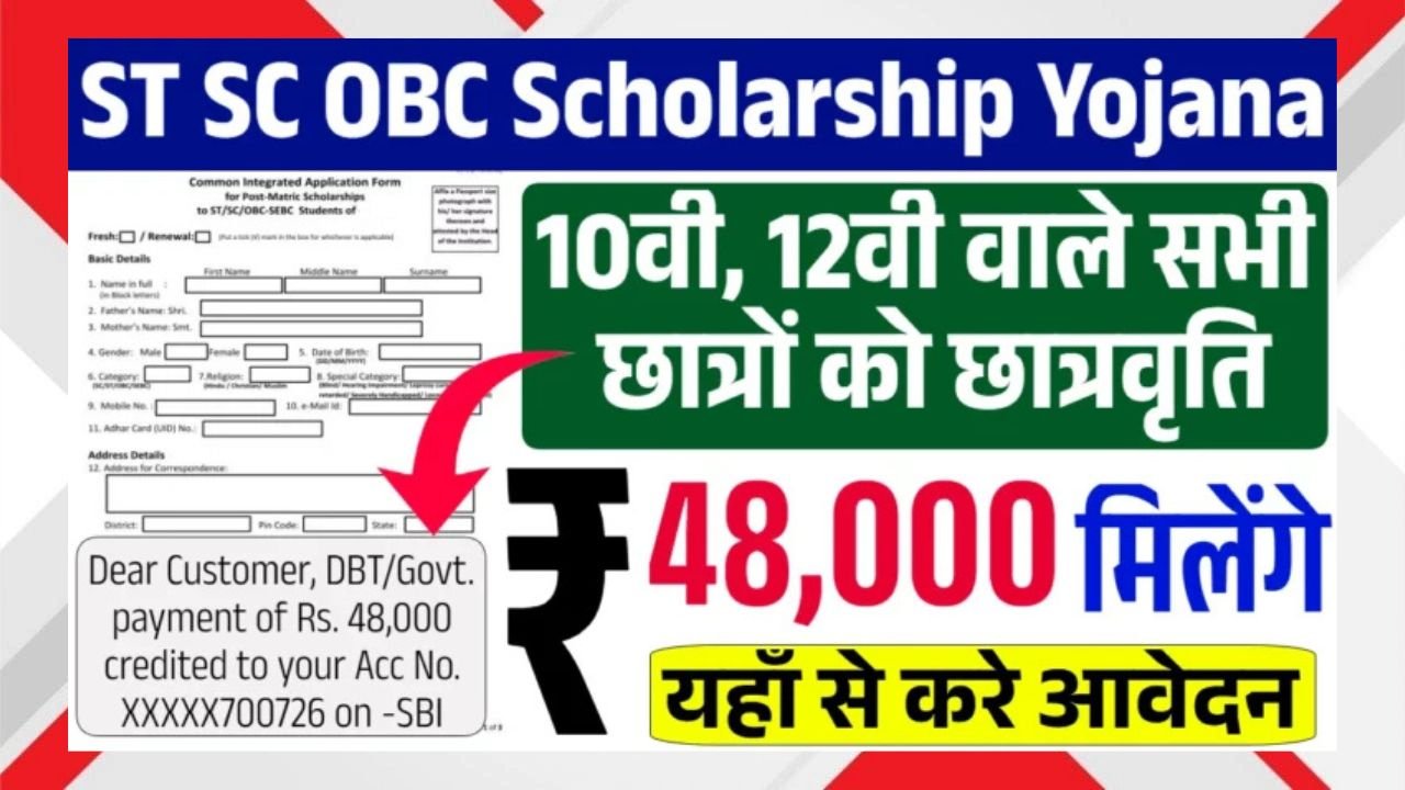 SC ST OBC Scholarship 2026